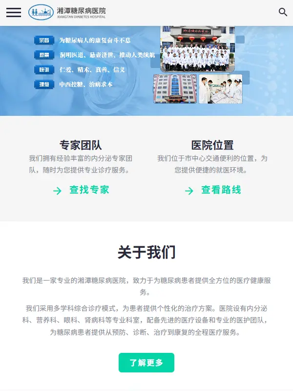 糖尿病病院 - 病院公式ウェブサイト開発プロジェクト