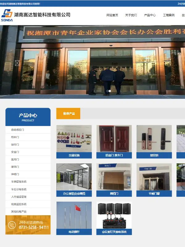 嵩達科学技術 企業Webサイト制作プロジェクト