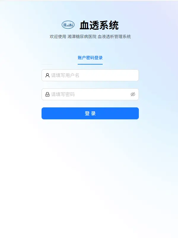 糖尿病病院 血液透析システム開発プロジェクト